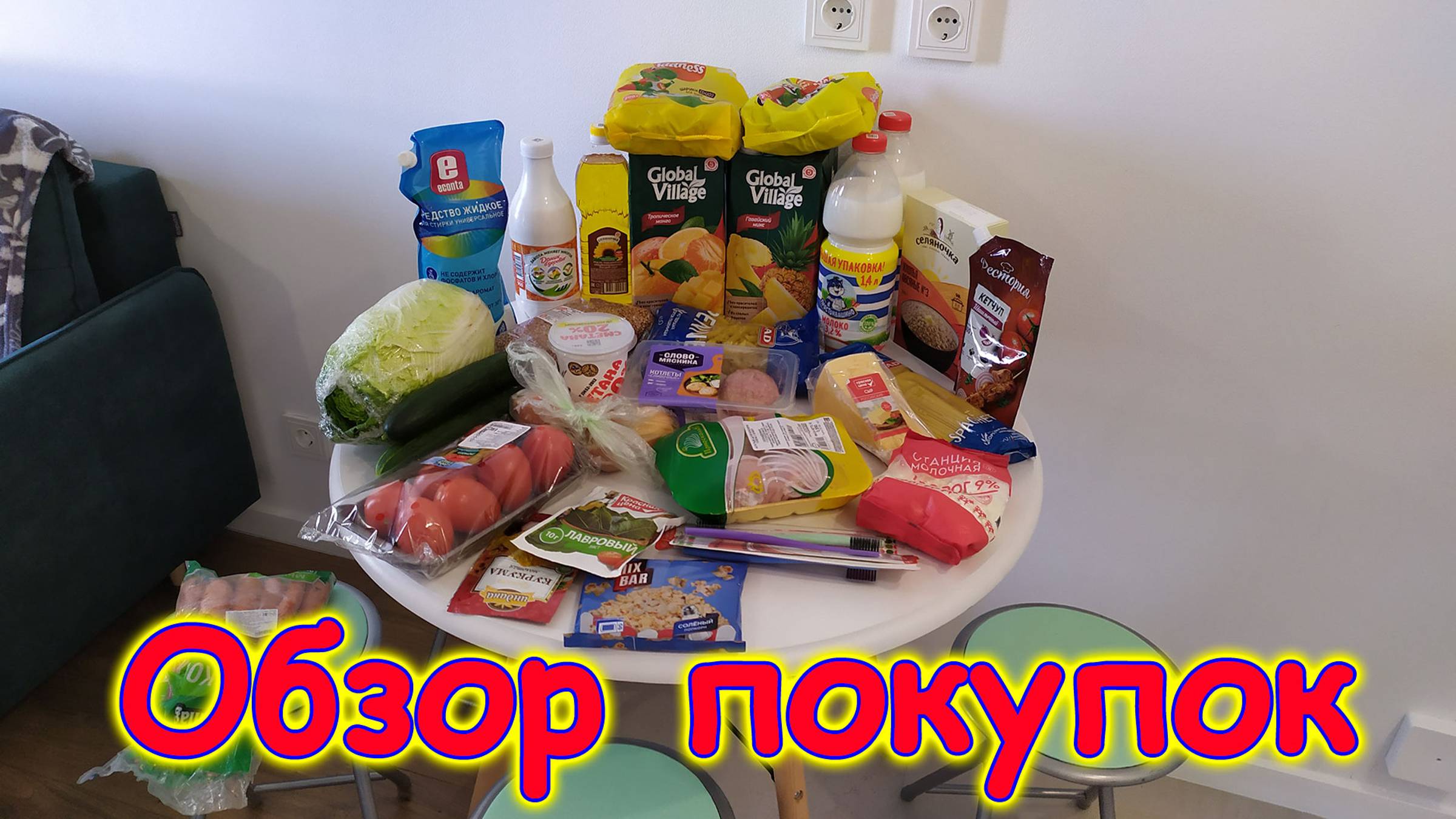 Москва, Сочи 2025. Обзор покупок. (03.25г.) Семья Бровченко. смотреть онлайн