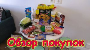 Москва, Сочи 2025. Обзор покупок. (03.25г.) Семья Бровченко.