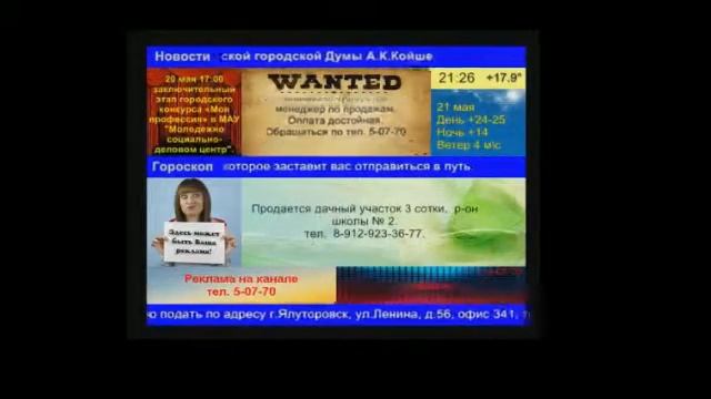 Рекламно-информационный ТВ канал в кабельной сети Ютек г.Ялуторовск смотреть онлайн