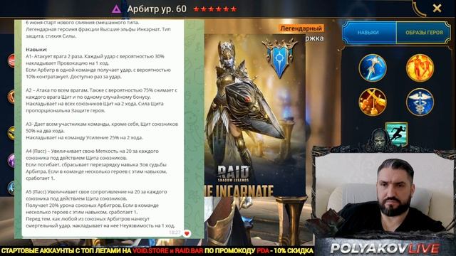 МУСОР ИЛИ ГОДНО? ПОЛНЫЙ ОБЗОР НОВОГО СЛИЯНИЯ 06.06.2024! RAID SHADOW LEGENDS!#raid #polyakovlive смотреть онлайн
