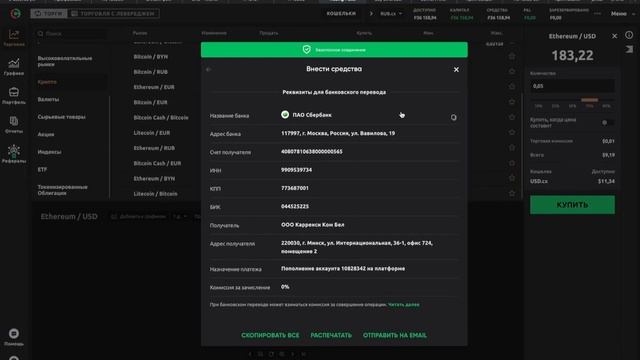 Криптовалюта покупка на бирже перевод в свой кошелек и оплата ОИП смотреть онлайн