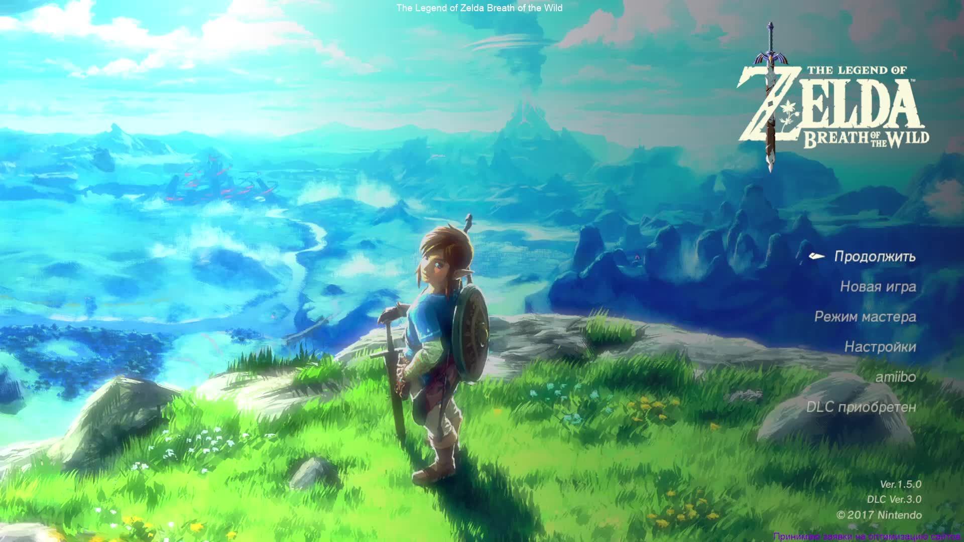 The Legend of Zelda Breath of the Wild