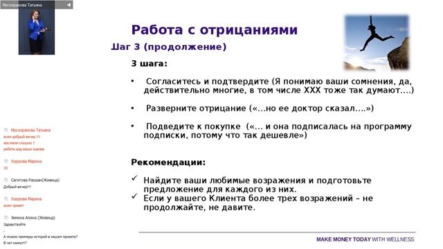 Как продавать Вэлнэс?(Татьяна Мусохранова).mp4