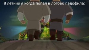 Занесло куда-то занесло меня | когда попал в логово педафила: