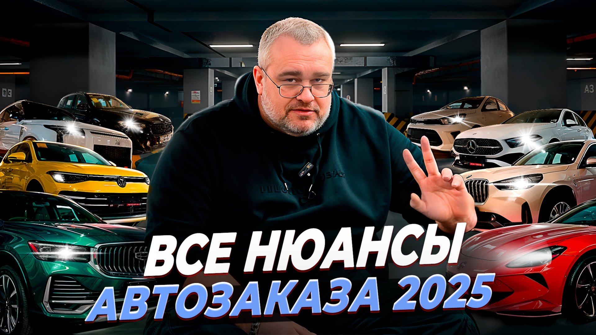 Заказ авто - все нюансы