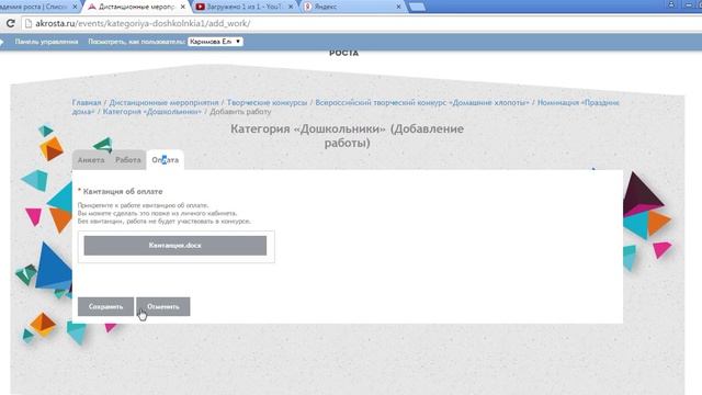 Как проверить загружены ли работа и квитанция смотреть онлайн