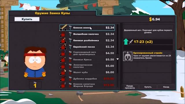 South Park - The Stick of Truth-оборона замка 1ч смотреть онлайн