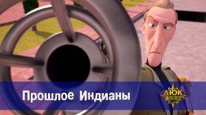 Люк - Путешественник во времени. 44 серия. Прошлое Индианы