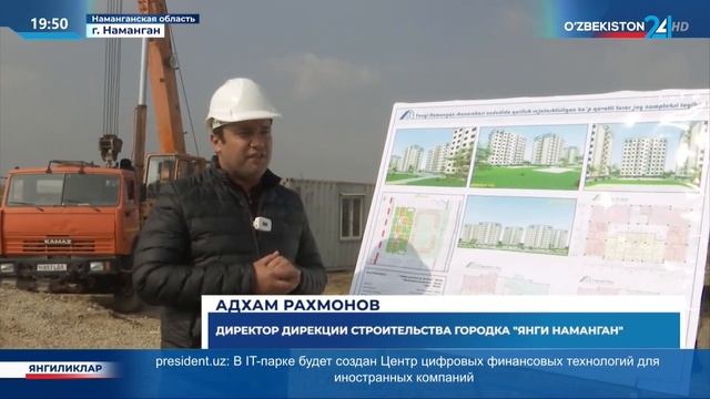 Строительство городка «Новый Наманган» и нового крупного производственного предприятия смотреть онлайн