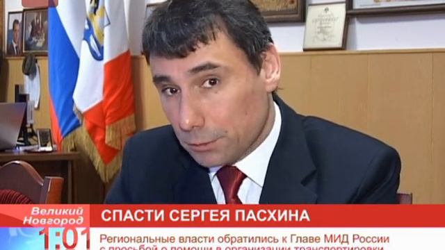Новость часа: спасти Сергея Пасхина смотреть онлайн