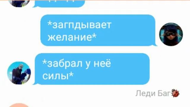 "Предатель".3 часть. Леди Баг и Супер Кот. Переписки смотреть онлайн