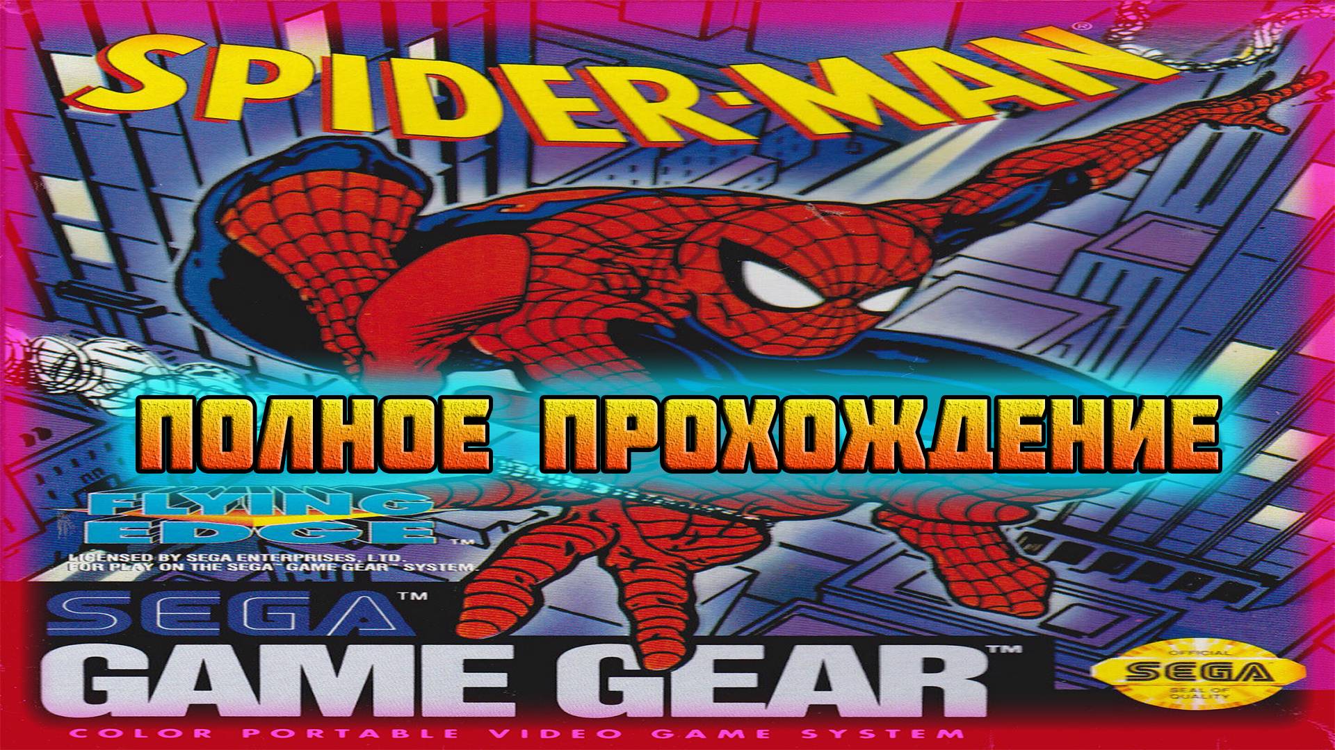 The Amazing Spider-Man Versus The Kingpin (Sega Game Gear)-Полное прохождение. смотреть онлайн