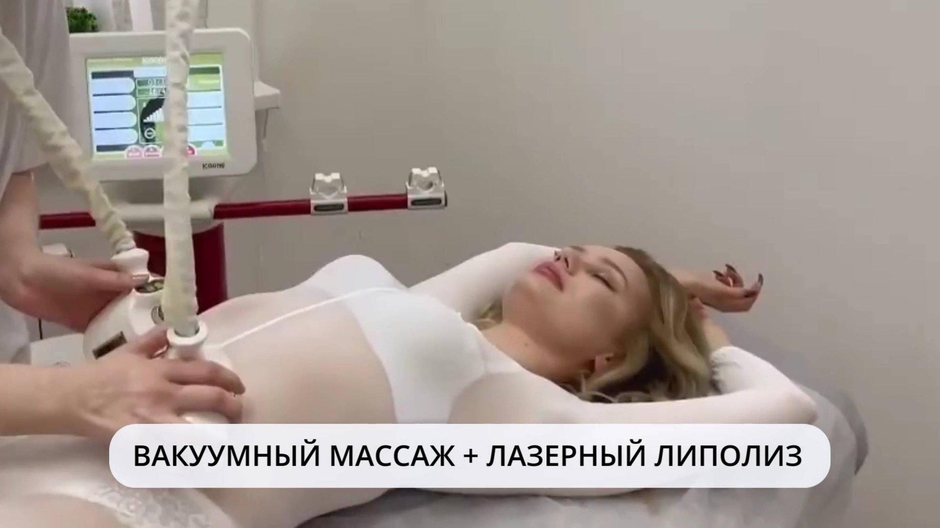 Массаж Icoone Laser в клиниках "Абрикосик" смотреть онлайн