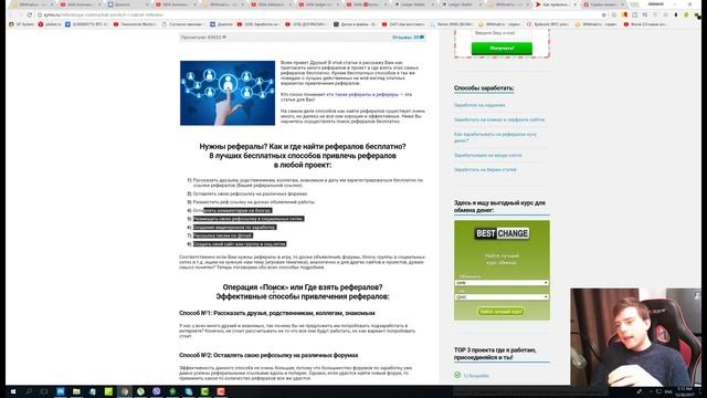 🔥Как набрать рефералов, 👉заработок на рефералах, 👉привлечь рефералов смотреть онлайн