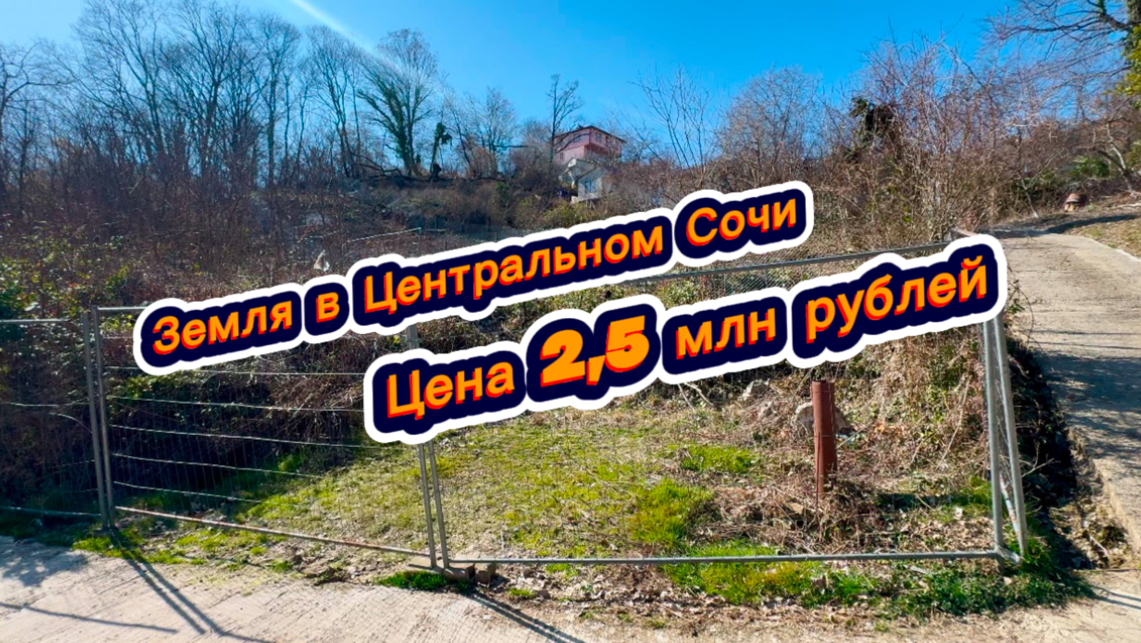 Нужна земля в Сочи. Недорогие участки в Сочи смотреть онлайн