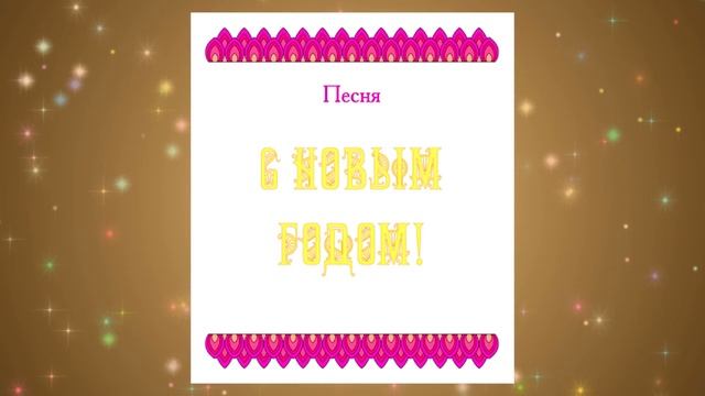 Песня С НОВЫМ ГОДОМ! Аудиоотзыв, г. Ростов-на-Дону смотреть онлайн