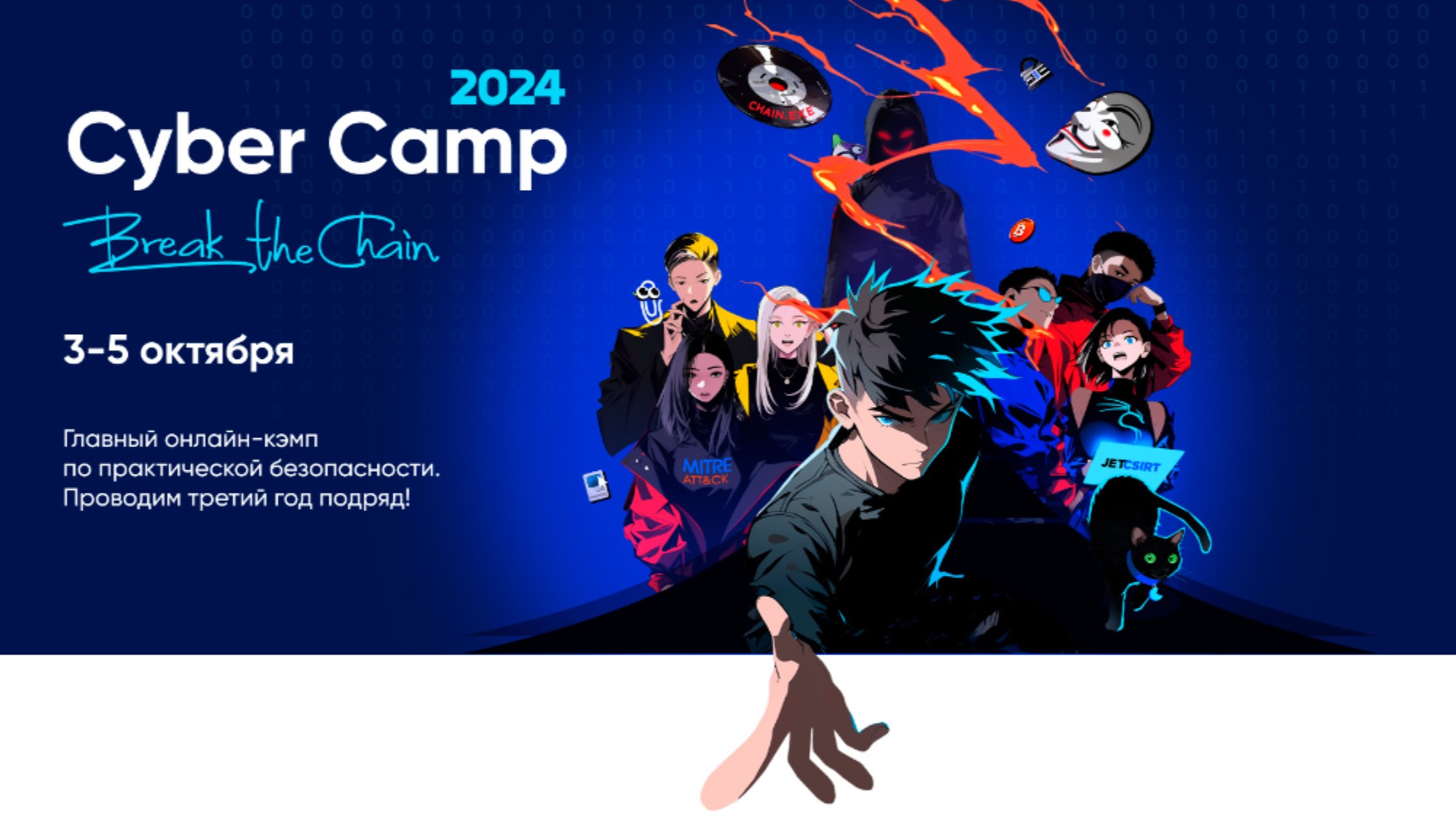 Cyber Camp 2024 смотреть онлайн