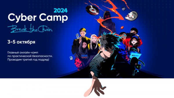 Cyber Camp 2024