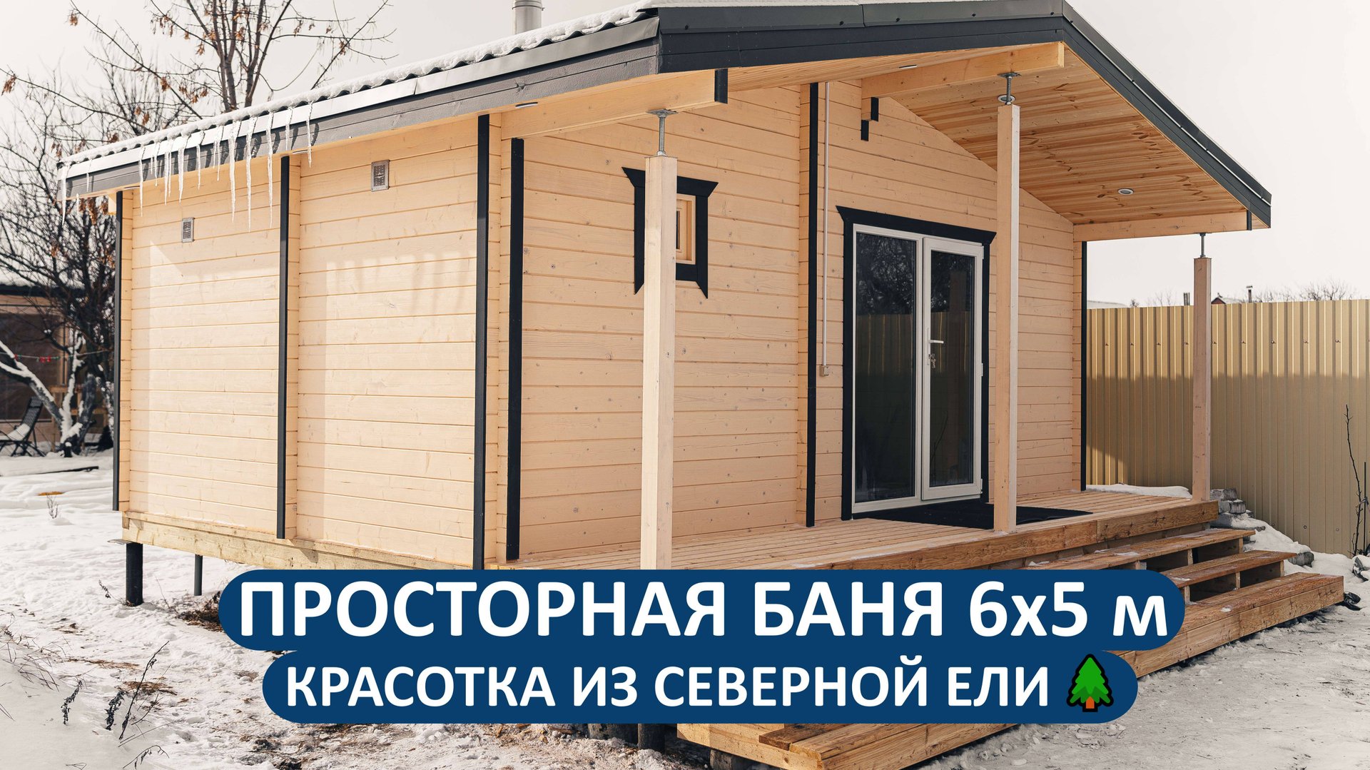 Баня РАДА из бруса с крыльцом. Размер 6х5 метра - просто посмотрите!🎦 смотреть онлайн