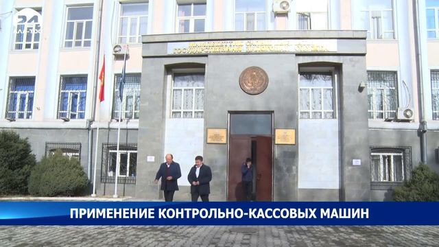 Применение контрольно-кассовых машин