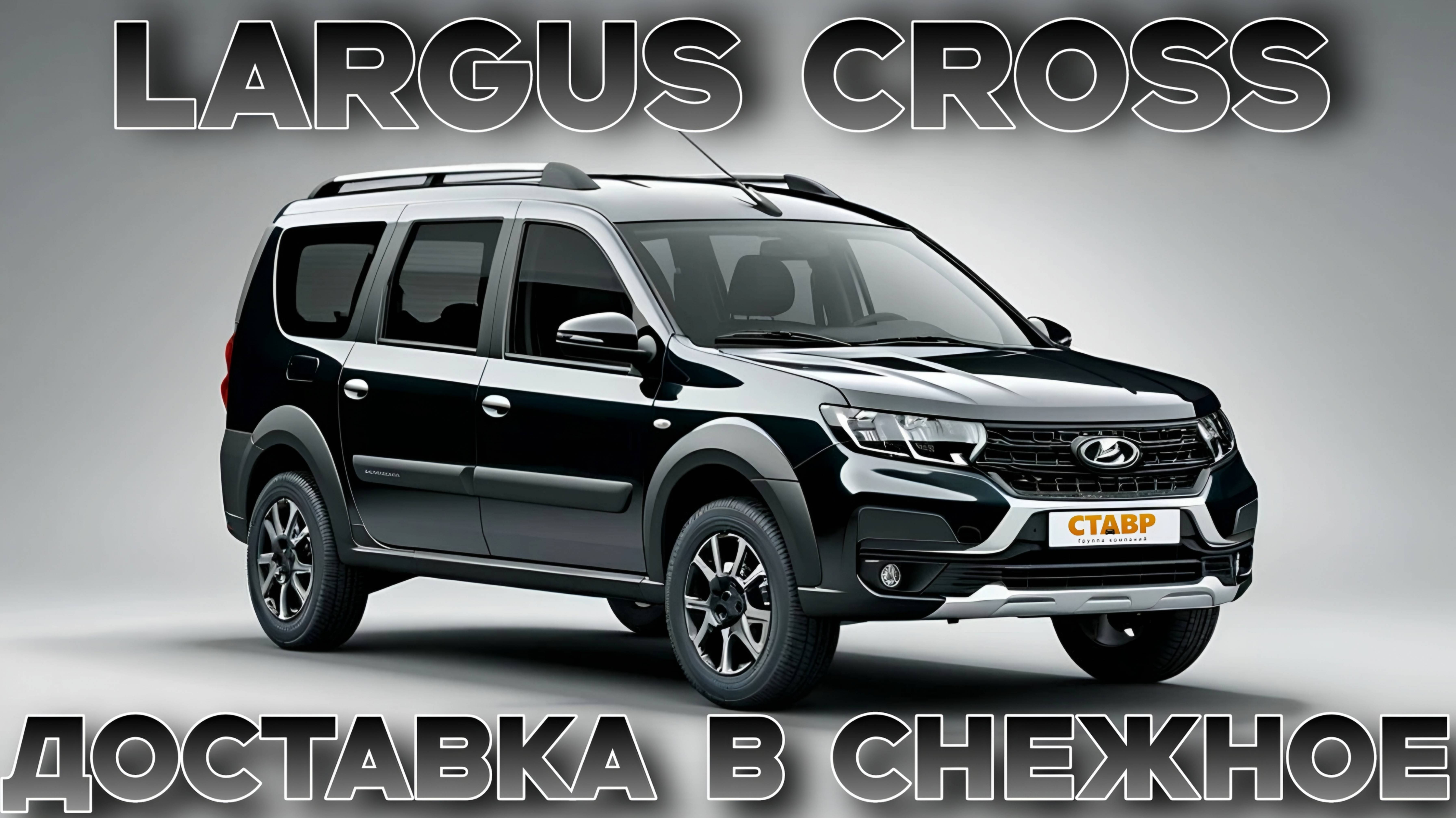 5-МЕСТНЫЙ ЛАРГУС КРОСС прибыл в Снежное! Комплектация enjoy. Дополнительное оборудование! смотреть онлайн