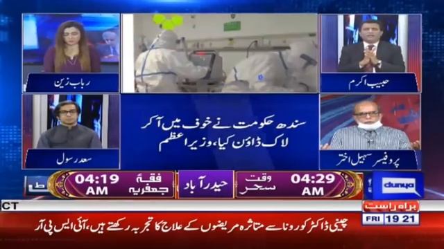Ikhtalafi Note With Habib Akram, Saad Rasul And Ume Rabab | 24 April 2020 | Dunya News смотреть онлайн