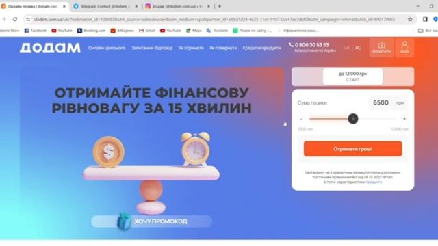 Як взяти кредит під 0.01% в ДОДАМ ? Як взяти кредит онлайн ? МФОУкраїна 2024 смотреть онлайн
