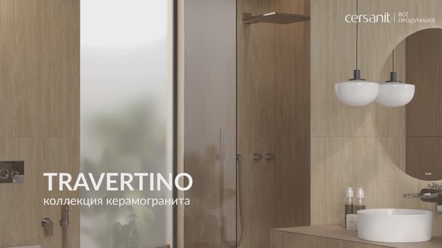 Коллекция керамогранита TRAVERTINO. Формат 60х120 смотреть онлайн