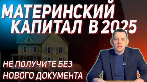 Дом за маткапитал: Почему теперь нужна экспертиза перед сделкой?