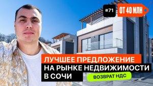 Недорогие дома в Сочи | дом у моря в Сочи | дома Сочи Адлер | купить дом в Сочи недорого | сочи дом