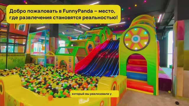 Реализованный проект - Семейный игровой центр "Фанипанда" смотреть онлайн