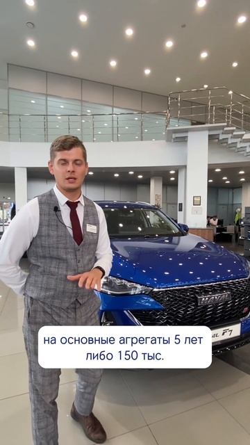 Сколько действует гарантия на автомобиль? #haval #спб #хавейл #автосалон #санктпетербург #havalf7 смотреть онлайн