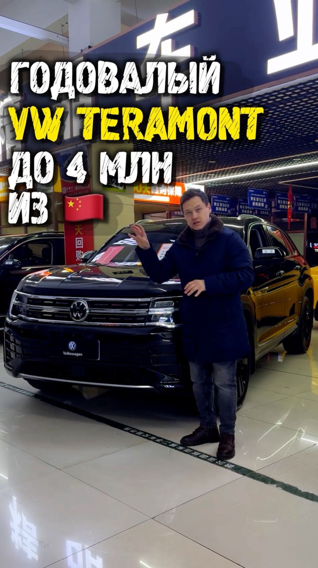Обзор Volkswagen Teramont из Китая #автоподзаказ #автоизкитая