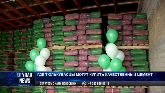 Где тюлькубасцы могут купить качественный цемент смотреть онлайн