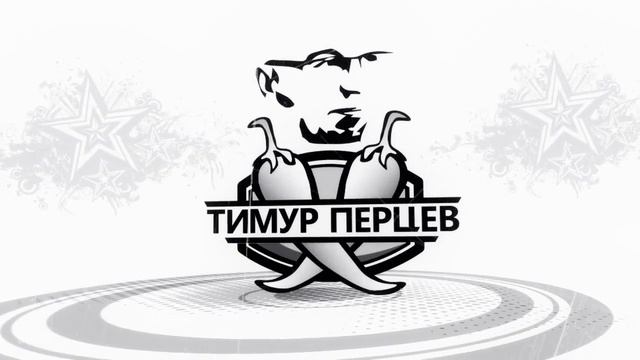 Упаковка "Тимур Перцев" смотреть онлайн