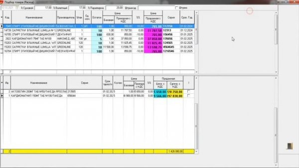 F-APTEKA. Списание товара с остатка аптеки