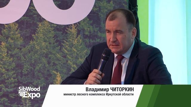 SibWoodExpo 2021 смотреть онлайн