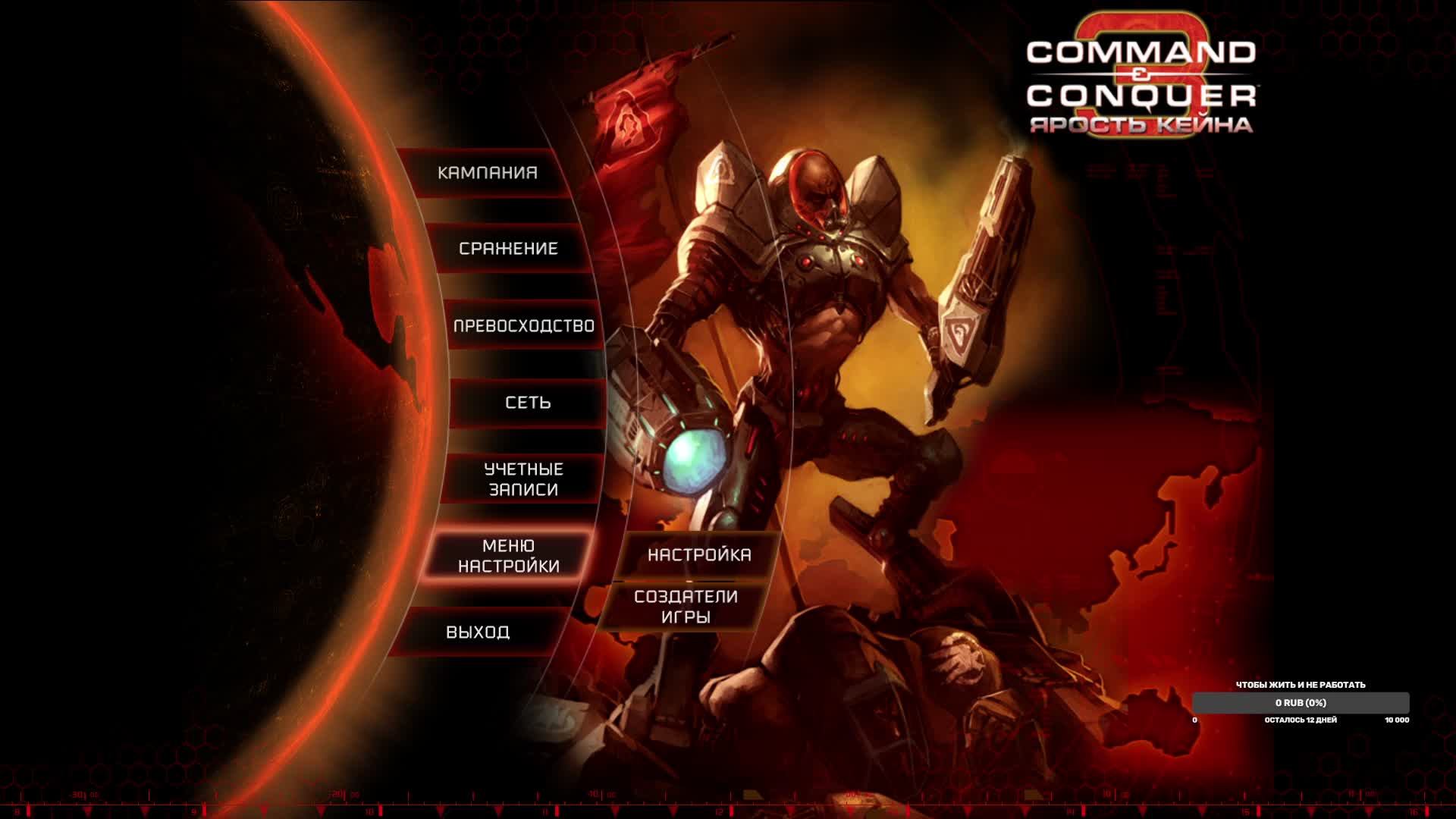 Command & Conquer 3: Kane’s Wrath смотреть онлайн