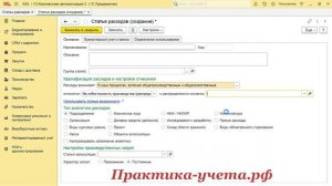 Настройка статей расходов в 1С Комплексная автоматизация 2 и ERP
