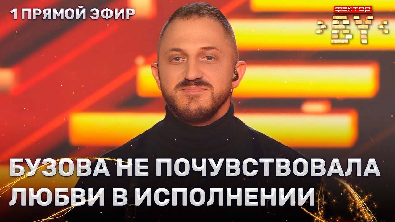 Вахтанг Гелашвили — Никак | ФАКТОР.BY | 4 сезон | 8 выпуск | Прямой эфир