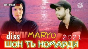 дисс да🤔ШОН МС ТЬ НОМАРДИ😔 / ОХ ИНА РЕПИ ОШИКИ / МАРЁ ( MARYO ) / РЕПИ ОШИҚИ ХИТЬ ТРЕК 2021