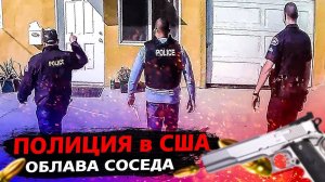 Сотрудничаю с Полицией США / Мощный монстр / Проверяю процесс тюнинга