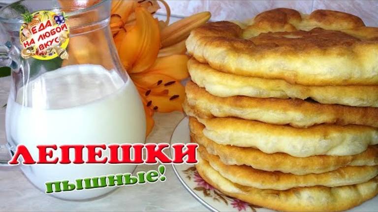 ЛЕПЕШКИ К ЧАЮ за 15 минут без Дрожжей! Это Очень Вкусно! Я не Устаю их Готовить! смотреть онлайн