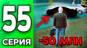 Купил ЭКСКЛЮЗИВ за 50КК! 😎✅ Путь Бомжа на ГРАНД МОБАЙЛ #55 - Прошел ВЕСЬ ИВЕНТ в GRAND MOBILE