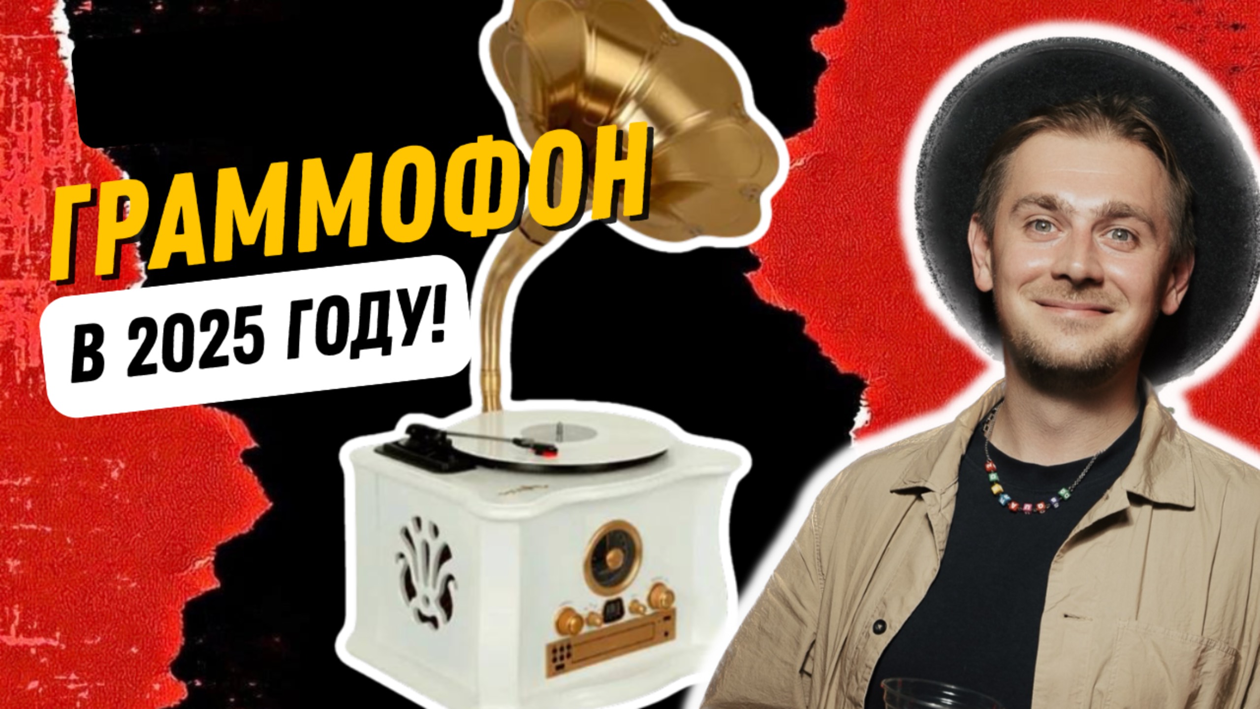 Alive Audio Gramophone: современный родственник патефона и граммофона / Музыкальный комбайн с винило смотреть онлайн