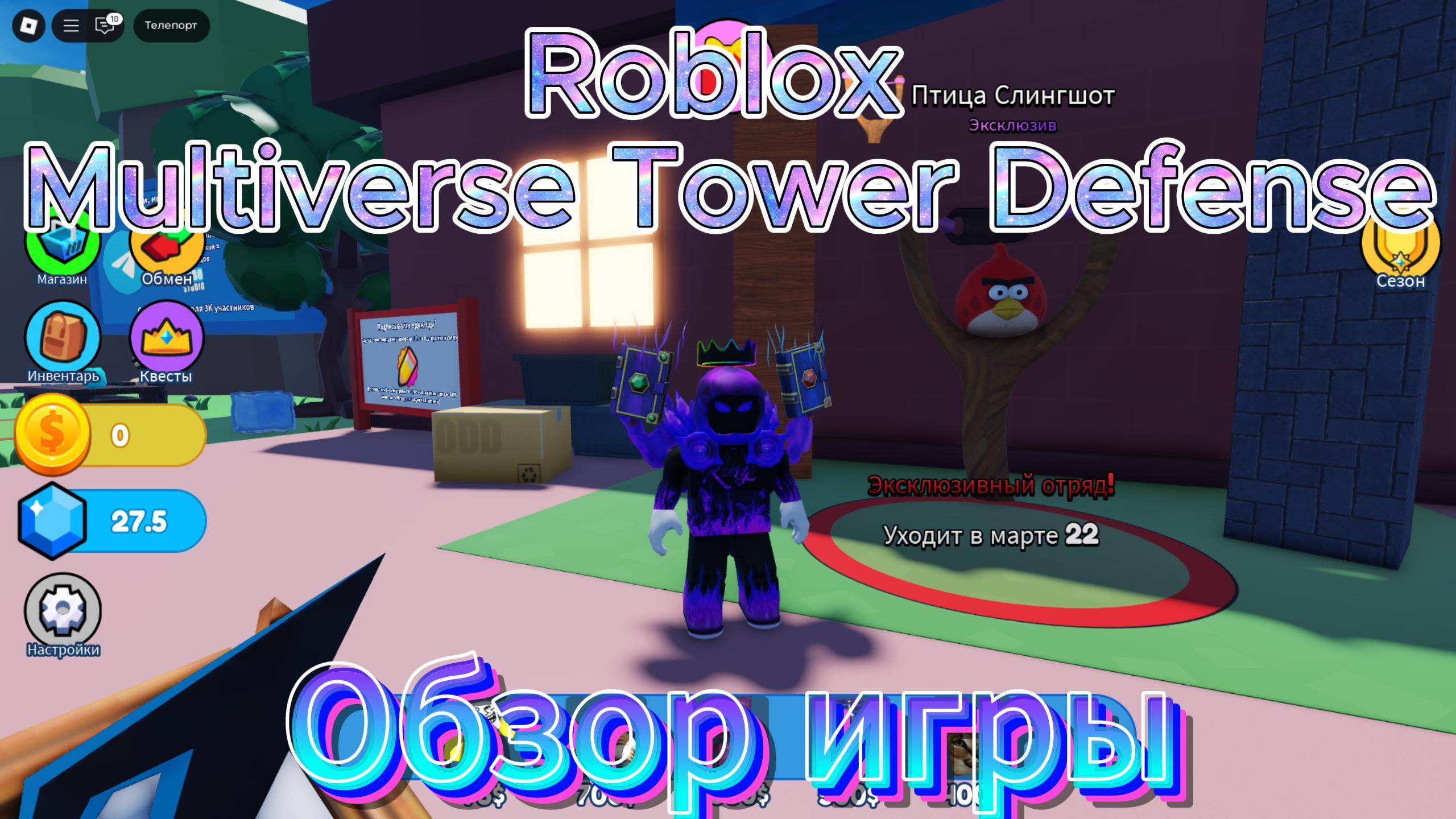 Roblox Multiverse Tower Defense Обзор игры.