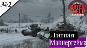 ▶︎ Call to Arms - Gates of Hell: Ostfront![Прохождение динамической компании за Финляндию][ №2 ]