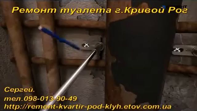 Ремонт туалета г Кривой Рог смотреть онлайн