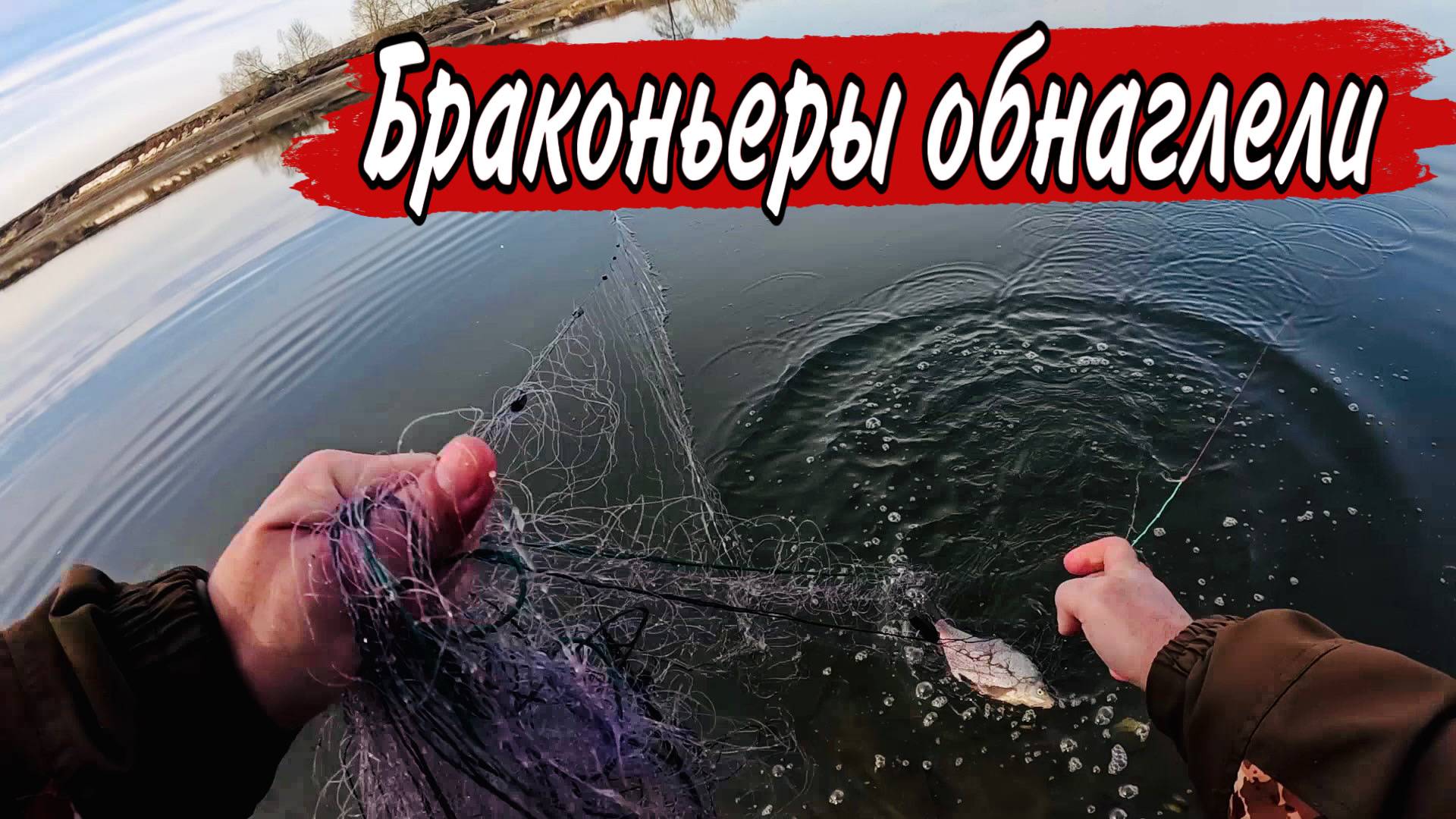 БРАКОНЬЕРЫ ОБНАГЛЕЛИ Рыбалка на спиннинг весной Ловля судака на джиг смотреть онлайн