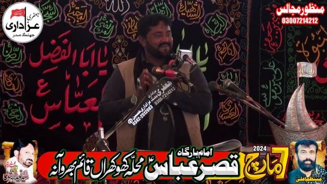 Zakir Kasba Abbas Mangal Majlis 7 March 2024 Qaim Bharwana Shorkot Jhang смотреть онлайн
